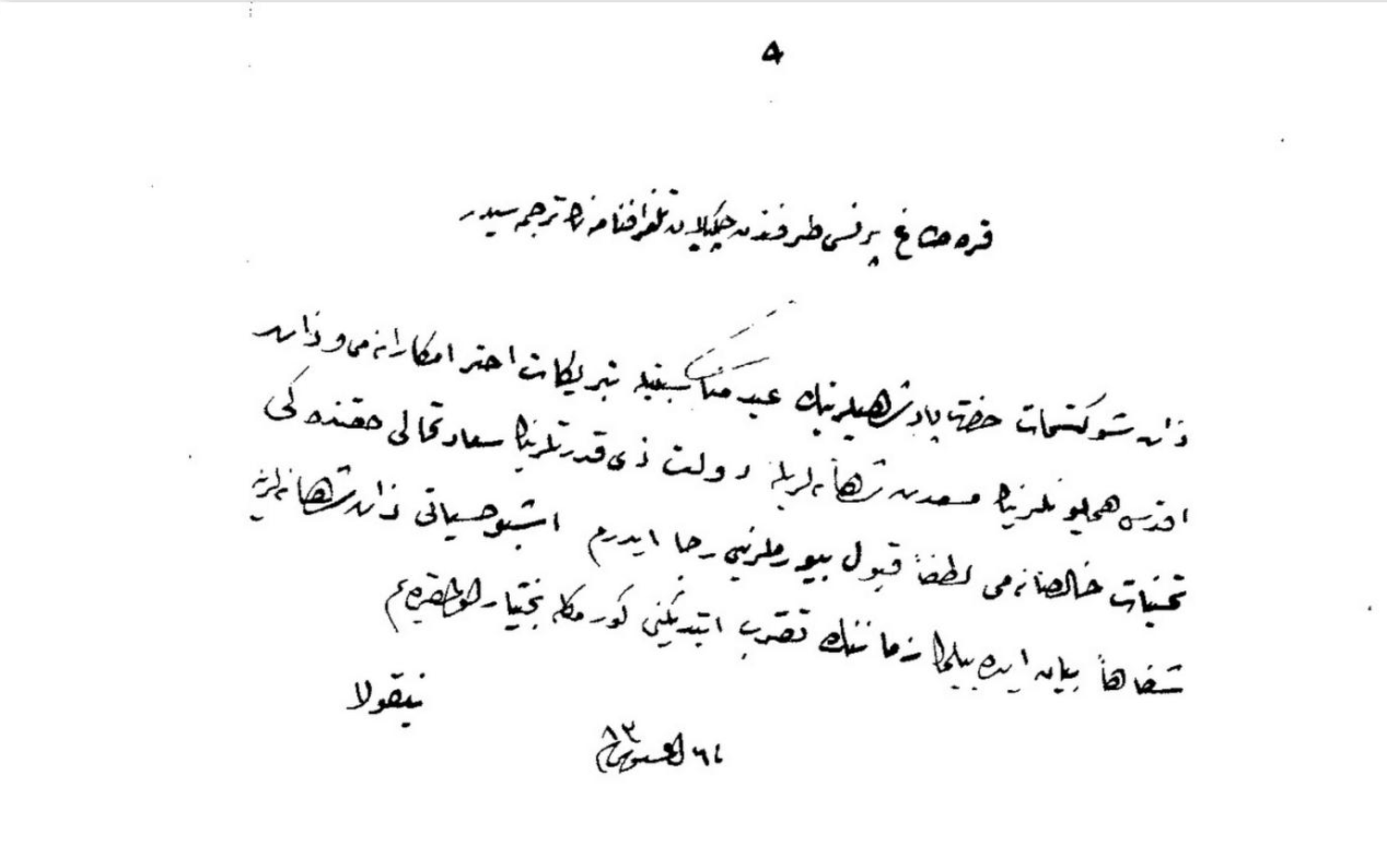 Odgovor knjaza Nikole na čestitku sultana Abdula Hamida povodom Nove godine (BOA)