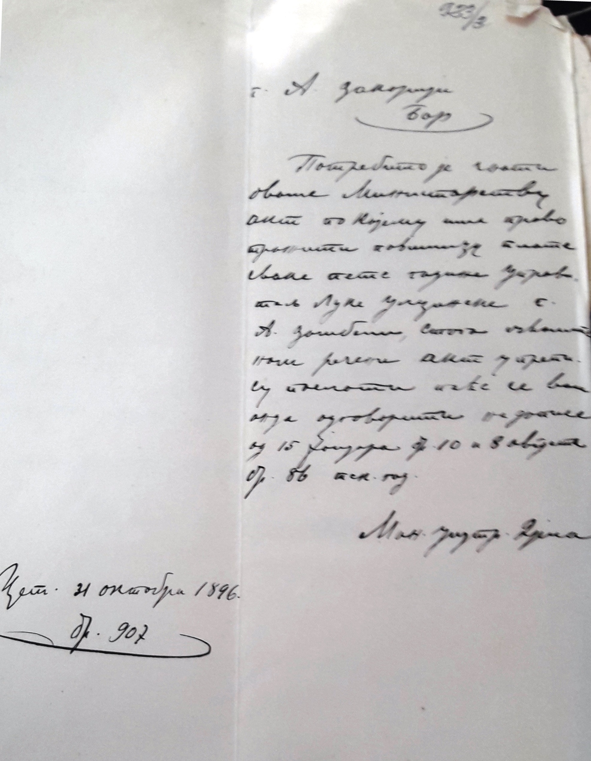 19. Ministarstvo unutrašnjih djela pomorskom kapetanu Zakariji o povišici plate, 21.10.1896.